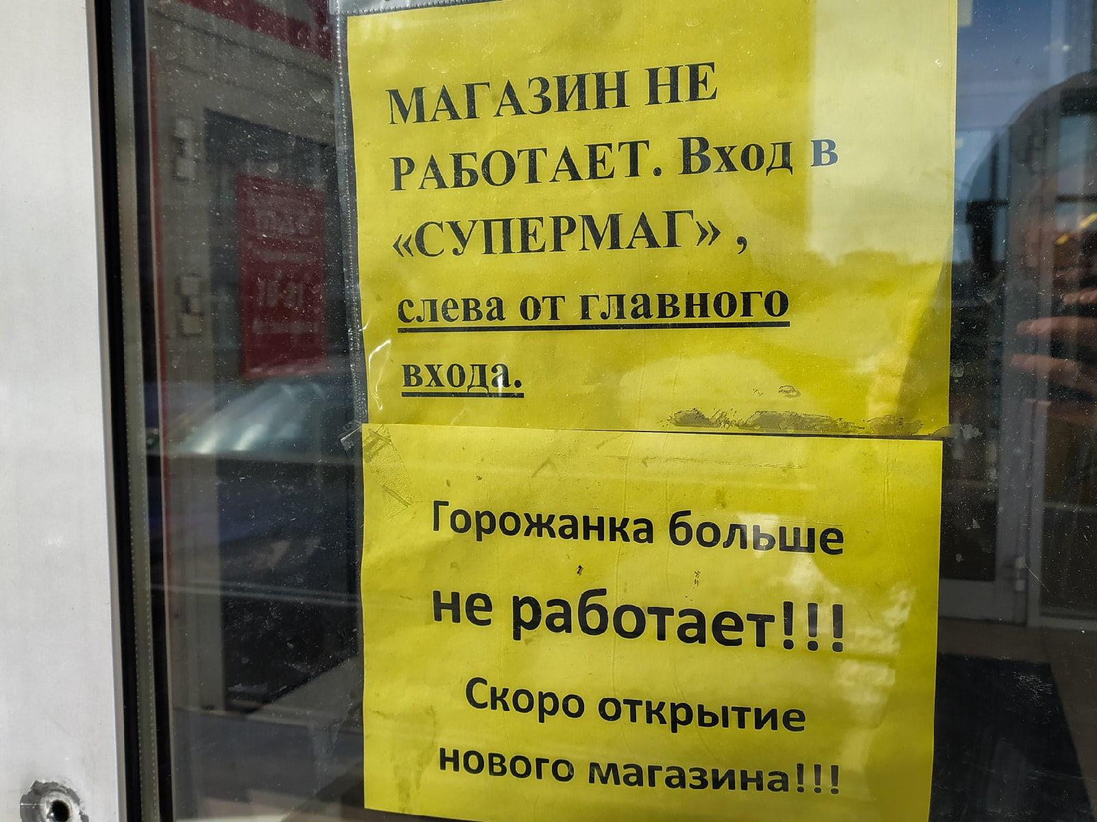 Фото Сеть магазинов «Горожанка» закрылась в Новосибирске 1 апреля 4